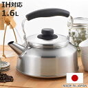 やかん 1.6L IH対応 広口ケトル シーズクッキング 日本製 ( ケトル IH ガス火 直火 対応 ステンレス 薬缶 ケットル ガス火対応 直火対応 ステン...