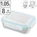 保存容器 1.05L グラスコンテナ 4点ロック式ガラス保存容器 8個セット ( 密閉 ガラス 食洗機対応 電子レンジ対応 オーブン対応 冷凍 耐熱ガラス ガラ...