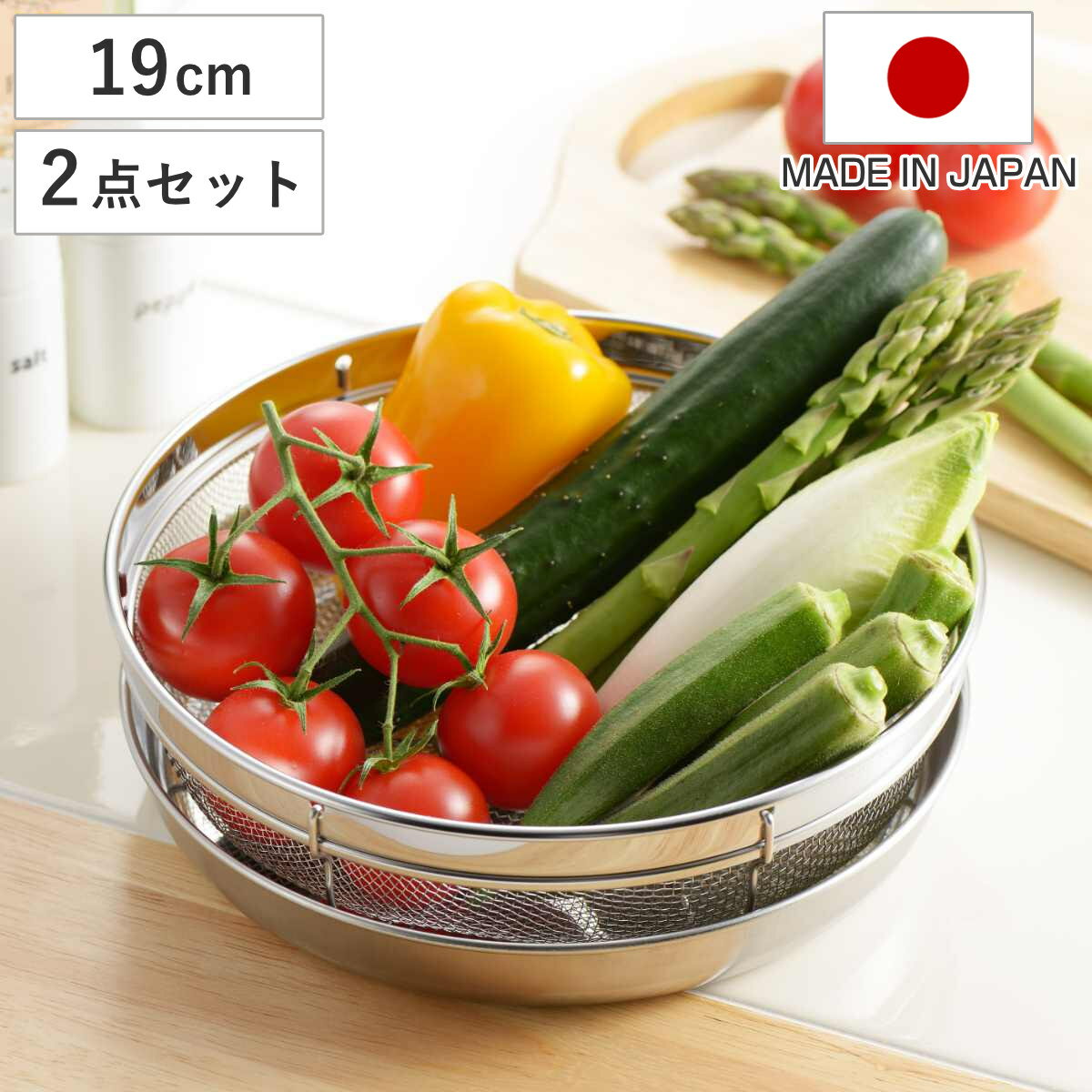 ザル＆トレー2点セット 19cm 食道楽 盆ザル＆トレーセット ステンレス製 日本製 （ 浅型ザル 盛り付け道具 盛り付け皿 盆ザル＆トレー 調理小道具 盛り付け キッチン用品 下ごしらえ用品 調理用品 キッチンざる キッチンツール ） 