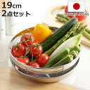 ザル&トレー2点セット 19cm 食道楽 盆ザル&トレーセット ステンレス製 日本製 ( 浅型ザル 盛り付け道具 盛り付け皿 盆ザル&トレー 調理小道具 盛り付...