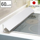排気口カバー ステンレス排気口カバー ツヤあり 幅60cm用 ( 日本製 ステンレス 60cm 排気口用カバー 排気口ガード コンロカバー コンロ奥カバー 排気...