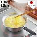 片手鍋 18cm IH対応 ラーメン鍋 日本製 ( ガス火対応 なべ お鍋 片手なべ 注ぎ口 ステンレス製 燕三条 18センチ 片口鍋 目盛り付き ラーメン イ...