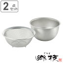ザル&ボウル 15cm 2点セット ステンレス製 郷技 日本製 ( 食洗機対応 ざる ボール 15センチ ステンレスザル ステンレスざる ステンレスボウル 燕三...