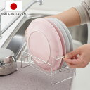 水切りラック to Unify ユニファイ お皿の水切り 中皿用 ( 日本製 ステンレス 食洗機対応 ディッシュラック 水切りかご 水切りカゴ 皿立て 水切り ...