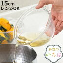 ボウル 15cm プラスチック製 電子レンジ対応 料理のいろは レンジボウル 日本製 ( 電子レンジ対応 下ごしらえ用品 調理用ボウル 調理ボウル 調理ボール ...