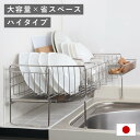 水切りラック シンクサイド幅の広がる水切りハイ 幅15×奥行57cm ( シンク上 伸縮 スリム ステンレス 水切り シンク横 日本製 コンパクト 水切りかご ...
