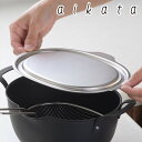 揚げ鍋用 蓋 アイカタ ステンレス製 日本製 ( aikata ステンレス蓋 鍋フタ 専用蓋 フタ 食洗機対応 鉄製揚げ鍋 楕円 オーバル 小判型 天ぷら鍋用 蓋のみ 保管 清潔 )【3980円以上送料無料】