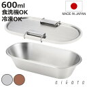 保存容器 600ml アイカタ ステンレスコンテナ ストッパー付 ( aikata ステンレス 密閉 食洗機対応 オーブン対応 冷凍 日本製 お弁当箱 保存 容器 スタッキング ステンレス保存容器 弁当箱 ランチボックス 2点ロック 持ち運び )【3980円以上送料無料】
