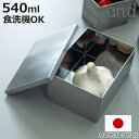 保存容器 540ml and ステンレス角缶 大 ( アンド フードコンテナ ストッカー 食洗機対応 ステンレス 日本製 ケース 容器 ステンレス容器 保存 作り置き フタ付き 角型 四角 冷蔵保存 )【3980円以上送料無料】