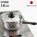 片手鍋 16cm IH対応 湯切り穴 蓋付き くるめん亭 ふきこぼれにくい鍋 ステンレス製 日本製 ( ガス火対応 ガス 直火 片手なべ ふた付き 蓋 ステンレ...