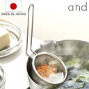 味噌とき and フック付き 食洗機対応 ステンレス製 日本製 ( みそこし 味噌こし 味噌コシ こしき キッチンツール アンド 万能こし 味噌溶き 網 ネット...