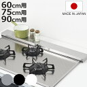排気口カバー すっきりフィットする排気口カバー 60cm用 75cm用 90cm用 ( ステンレス 日本製 排気口用カバー 排気口ガード 燕三条 コンロ カバー...