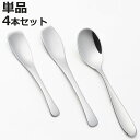 カトラリー すくいやすいカレースプーン アイススプーン ジャム&バターヘラ ( ステンレス 日本製 燕三条 カレー15cm 18cm バターナイフ おしゃれ シンプル 食事 メイン料理 デザート スイーツ ジャムナイフ )【3980円以上送料無料】