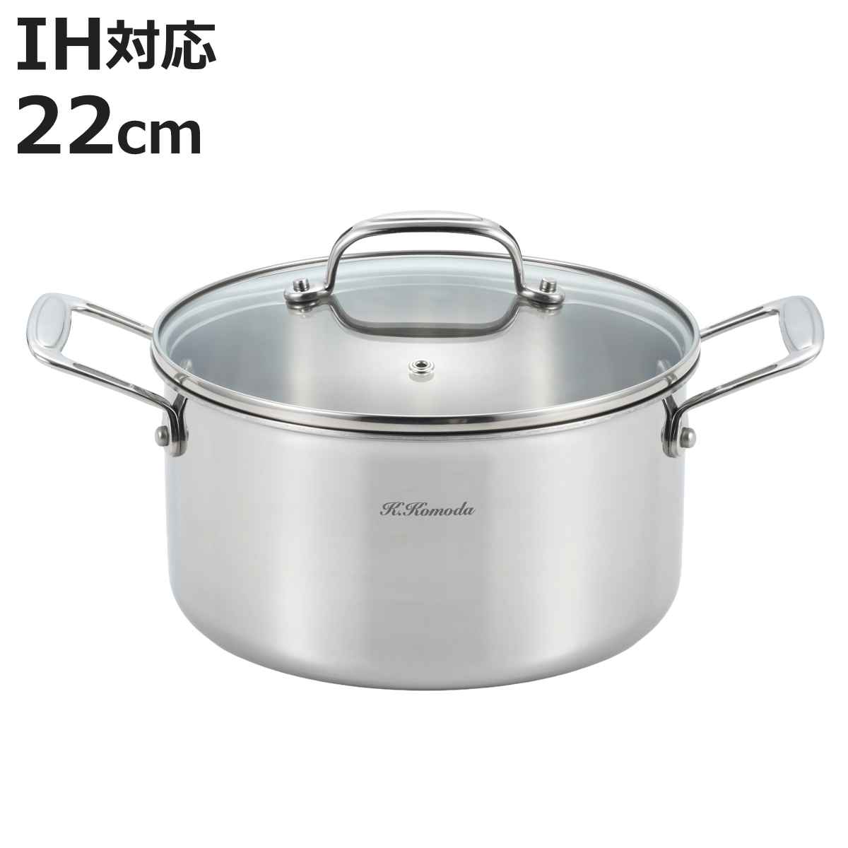 両手鍋 22cm IH対応 3層アルミクラッド 菰田欣也監修 （ お鍋 ガス火対応 ステンレ...