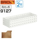 小物収納 仕切り板 見出し板 ブリックス BRICKS スリムM 2枚組 9127 ( 小物入れ 小物ケース 収納ボックス 収納バスケット フリーケース キッチン収納 整理ボックス プラスチック ) 【3980円以上送料無料】