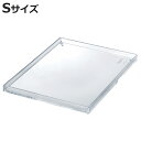 フタ トレー S クリア 専用フタ 透明 プラスチック ( 小物ケース パーツケース 対応 専用 ふた 蓋 トレイ 玄関トレー 鍵 アクセサリー 置き 卓上収納...