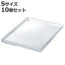 フタ トレー S クリア 専用フタ 透明 プラスチック 10個セット ( 小物ケース パーツケース 対応 専用 ふた 蓋 トレイ 玄関トレー 鍵 アクセサリー ...