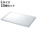 フタ トレー L クリア 専用フタ 透明 プラスチック 10個セット ( 小物ケース パーツケース 対応 専用 ふた 蓋 トレイ 玄関トレー 鍵 アクセサリー ...