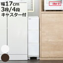 キッチンストッカー ラグドロワ 3段 4段 スリム 光沢パネル 幅17cm ( 収納ストッカー キャスター付き ラスチック 収納ケース 隙間収納 ワゴン キッチン収納 引き出し 隙間 すき間 整理 片付け キッチン リビング 洗面所すき間収納 )【3980円以上送料無料】