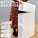 ストッカー ユニット ミドル 分別 高さ9.5cm~35.5cm 幅17cm 幅25cm スリムストレージ用 ライクイット ( キッチン収納 隙間収納 スリム ラック サニタリー プラスチック製 シンク横収納 すき間収納 洗面所 脱衣所 キッチン )【3980円以上送料無料】
