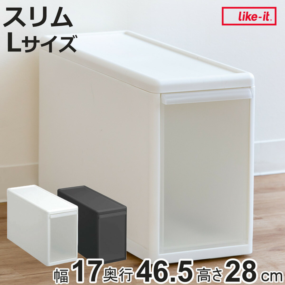 収納ケース スリム L 幅17×奥行47×高さ28cm プラスチック 引き出し 収納 （ 収納ボックス 衣装 ケース ボックス 日本製 クローゼット収納 隙間収納 押入れ収納 クローゼット 押入れ BOX CD キッチン スタッキング 積み重ね ）【3980円以上送料無料】