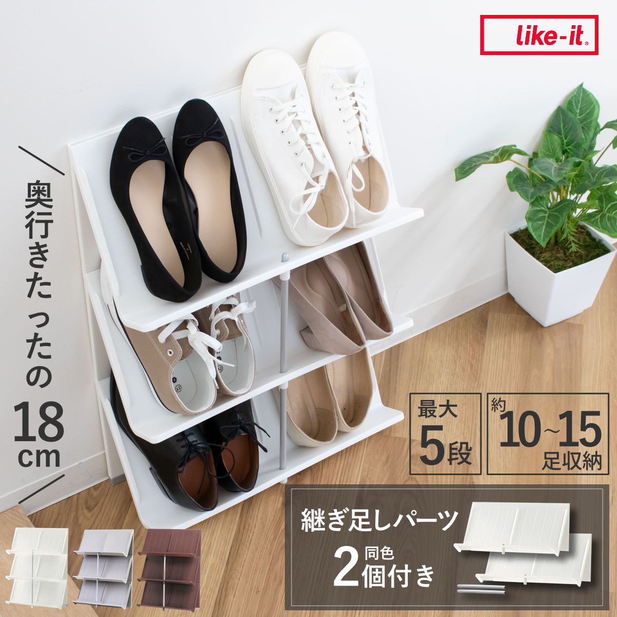 シューズラック 最大 5段 スリム 継ぎ足しパーツ付き （ シューズスタンド 靴収納 玄関 下駄箱  ...