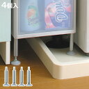 システムアジャスターパーツ 4個入 ( 部品 パーツ アジャスター 収納用品 洗濯機横 冷蔵庫横 隙間収納 すき間収納 段差 )【3980円以上送料無料】