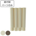 シューズストレージ専用継ぎ脚パーツ 4本入 ( シューズストレージ 専用 脚 パーツ 4本 継ぎ脚 シューズスタンド ブーツ 長靴 シューズボックス シューズラ...