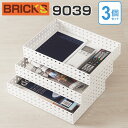 小物収納 収納ケース ブリックス BRICKS 350ビックM 9039 3個セット ( 収納ボックス 収納バスケット レターケース フリーケース 整理ボックス...