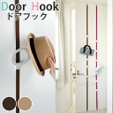 ドアフック プラス Ring&Hook 帽子・ストール用 ( 収納 ドア用 ドアフック ハットハンガー フック 扉用 扉収納 コンパクト デザイン かばん ) ...