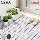 ジョイントマット 30×30cm すのこ 水切りユニット 同色12枚入 ( スノコ ジョイントスノコ ジョイント マット 屋外 外 ベランダ デッキ テラス バルコニー おしゃれ カット 簡単 軽量 滑り止め 水はけ 乾きやすい )【3980円以上送料無料】