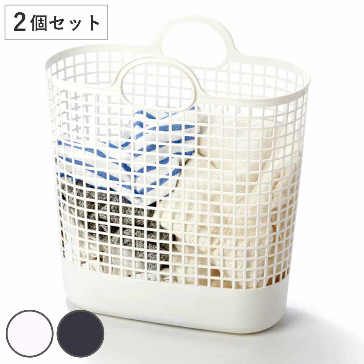 ランドリーバスケット タウンバスケットビッグ LBB-17C バイオプラスチック配合 2個セット （ 送料無料 洗濯かご バスケット ランドリーバッグ ライクイット like-it 洗濯用品 洗濯 脱衣かご ランドリー 収納ボックス ） 【3980円以上送料無料】