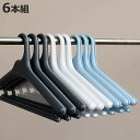 滑らないハンガー ハンガー 6本組 42cm すべらない 滑り止めがついた衣類ハンガー Midline メンズ ( 衣類ハンガー ジャケットハンガー 男性 セット スラックスハンガー ネクタイ 滑りにくい 洗濯ハンガー 収納 )【3980円以上送料無料】