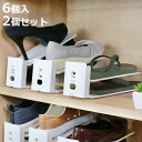 靴ホルダー 可変式 シューペースセーバー 12個入 ( 下駄箱 シューズボックス シューズラック シューズホルダー 3段階 調節 高さ調整 靴 くつ 収納 省ス...