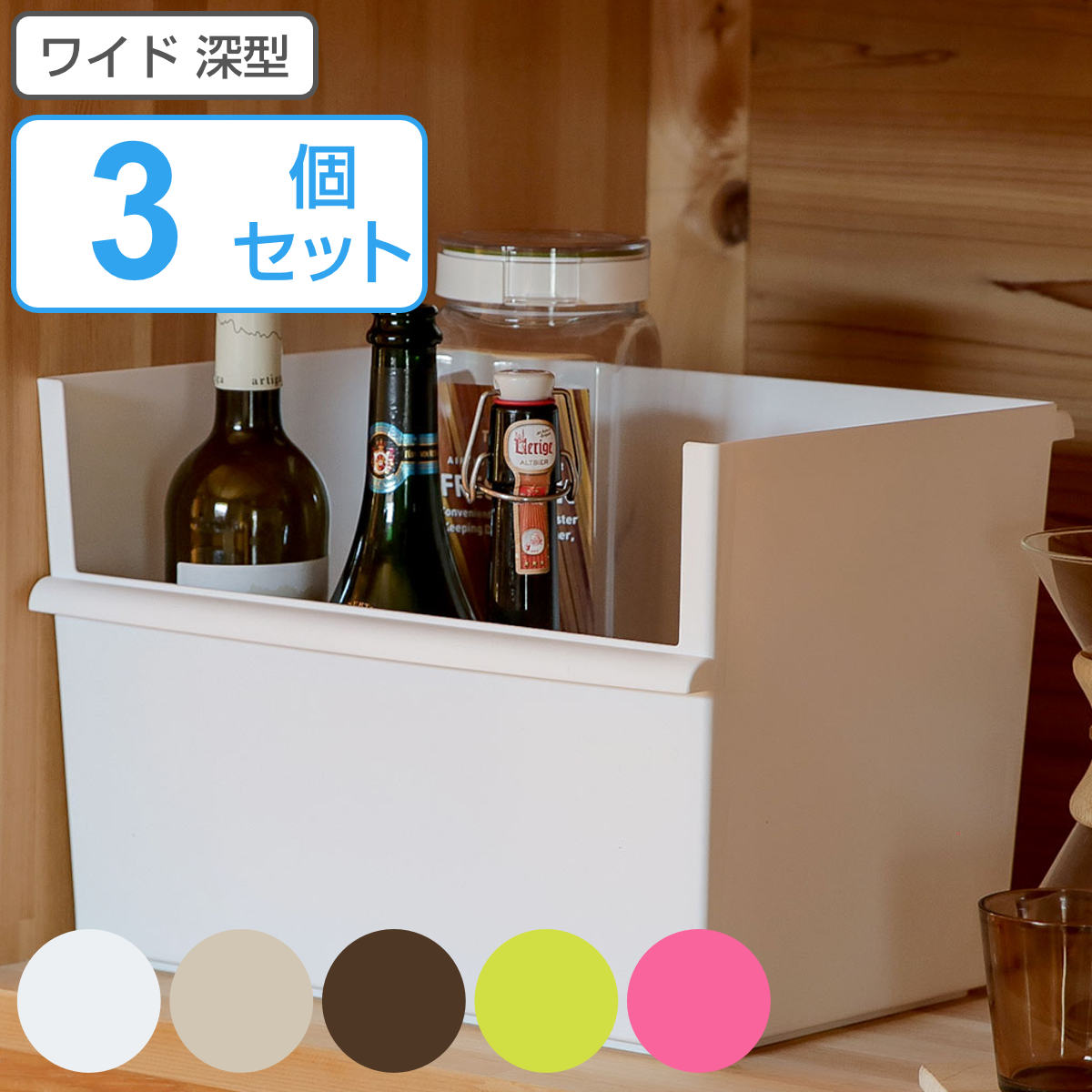 収納ボックス ワイド深型 カラーボックス インナーボックス 収納 同色3個セット 日本製 （ 幅38 ...