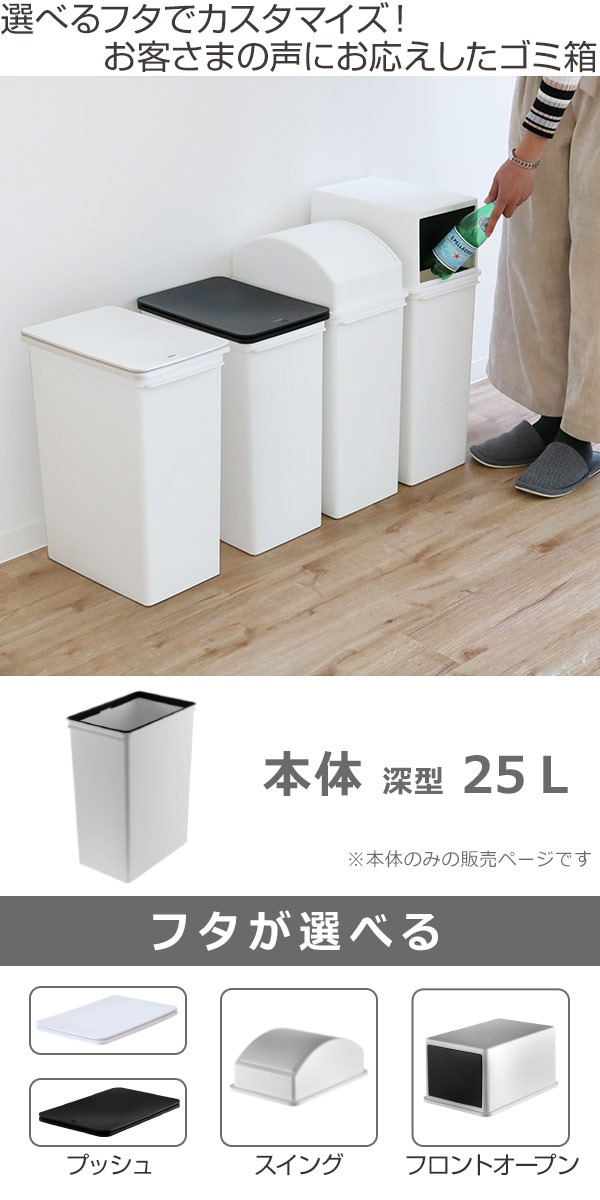 ゴミ箱 25L カスタムペール 本体のみ 深型 （ 25リットル 25l カスタム ペール ダストボックス シンプル 蓋なし プラスチック製 分別ゴミ箱 分別ごみ箱 おしゃれ お洒落 オシャレ 無地 袋止め付き ）【3980円以上送料無料】