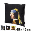 クッションカバー 名画クッションカバー 45×45cm ルノワール フェルメール レオナルドダヴィンチ ( クッション カバー 替えカバー 角型 名画 作品 雑...