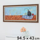 アートパネル サムトフト 『アフタヌーン ティー』 94.5×43cm ( 絵画 絵 アート インテリア 額 額入り 壁掛け 犬 動物 自転車 ポスター アートフレーム アートポスター ウォールアート パネル 額付き 額縁 壁飾り リビング )【3980円以上送料無料】