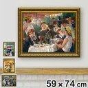 アートパネル ミュージアムアートシリーズ ルノワール 74×59cm ( 絵画 絵 アート インテリア 額入り 壁掛け おしゃれ ゲル加工 ポスター アートフレーム アートポスター 額付き フレーム付き )【3980円以上送料無料】