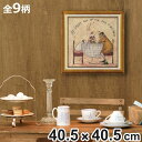 アートパネル サムトフト 40.5×40.5cm ゴールド ( 絵画 絵 アート インテリア 額 額入り 壁掛け 犬 動物 正方形 幅40.5cm ポスター ア...