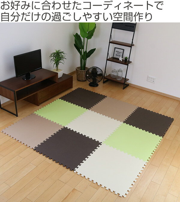 ジョイントマット 約60cm 4枚セット(厚さ約10mm) ベージュ （ タイルマット プレイマット フロアマット パズルマット カット 防音 ケガ防止 子ども キッズ ベビー キズ防止 床 カーペット ）【3980円以上送料無料】