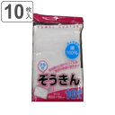 ぞうきん 10枚入 ピカピカぞうきん ( 雑巾 拭き掃除 10枚 学校 掃除用品 新学期 入学準備 年末掃除 大掃除 ) 【3980円以上送料無料】