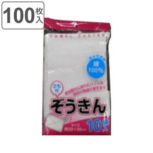 ぞうきん 10枚×10セット ピカピカぞうきん （ 雑巾 拭き掃除 100枚 学校 掃除用品 新学期 入学準備 年末掃除 大掃除 ） 【3980円以上送料無料】