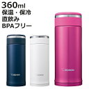 象印 水筒 360ml ステンレスマグ スクリュー ( ZOJIRUSHI 保温 保冷 直飲み マグボトル 軽量 コンパクト ステンレス製 ステンレスボトル マ...