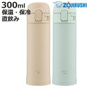 水筒 300ml ステンレスマグ TUFF ワンタッチオープン ( ZOJIRUSHI マグ ワンタッチ 直飲み 保温 保冷 ステンレスボトル ダイレクトボトル...