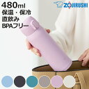 象印 水筒 480ml ステンレスマグ TUFF シームレスせん ワンタッチオープン ( ZOJIRUSHI 直飲み 保温 保冷 スポーツドリンク対応 マグボトル パッキン一体 直のみ ワンタッチ スポーツ飲料対応 洗いやすい ステンレスボトル 魔法瓶 )【3980円以上送料無料】