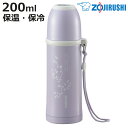 象印 水筒 200ml ステンレスボトル パープルピンク ( ZOJIRUSHI コップタイプ 保温 保冷 マイボトル ボトル ステンレス製 軽量 保温保冷 コ...