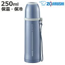 象印 水筒 250ml ステンレスボトル メタリックブルー ( ZOJIRUSHI コップタイプ 保温 保冷 マイボトル ボトル ステンレス製 軽量 保温保冷 ...
