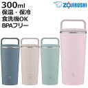 タンブラー 300ml ステンレスキャリータンブラー ハンドルタイプ シームレスせん ( 象印 ZOJIRUSHI 直飲み 保温 保冷 食洗機対応 マグボトル ...