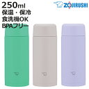 象印 水筒 250ml ステンレスマグ シームレスせん スクリュー ( ZOJIRUSHI 直飲み 保温 保冷 スポーツドリンク対応 マグボトル パッキン一体 ...